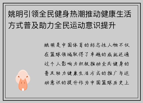 姚明引领全民健身热潮推动健康生活方式普及助力全民运动意识提升