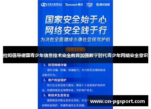 拉姆倡导德国青少年信息技术安全教育加强数字时代青少年网络安全意识