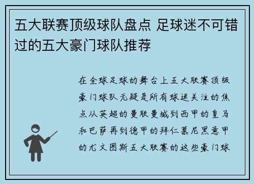 五大联赛顶级球队盘点 足球迷不可错过的五大豪门球队推荐