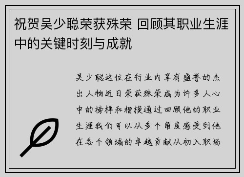 祝贺吴少聪荣获殊荣 回顾其职业生涯中的关键时刻与成就