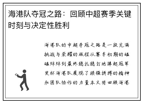 海港队夺冠之路：回顾中超赛季关键时刻与决定性胜利