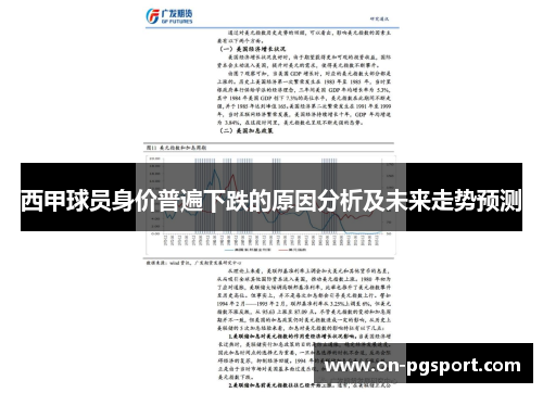 西甲球员身价普遍下跌的原因分析及未来走势预测 西甲球员身价普遍下跌的原因分析及未来走势预测