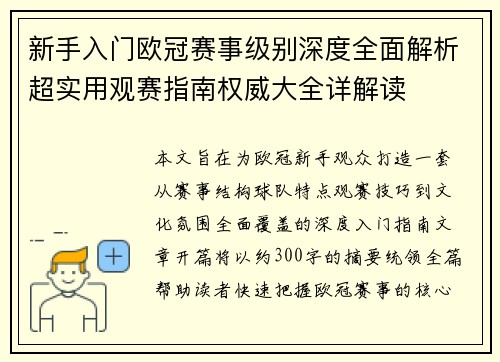 新手入门欧冠赛事级别深度全面解析超实用观赛指南权威大全详解读