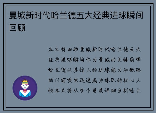 曼城新时代哈兰德五大经典进球瞬间回顾