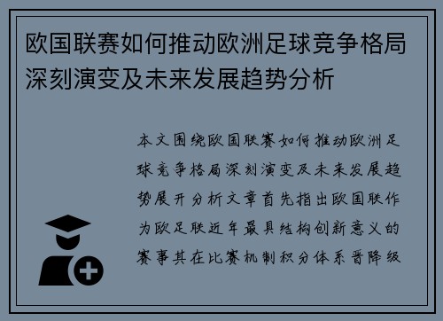欧国联赛如何推动欧洲足球竞争格局深刻演变及未来发展趋势分析 欧国联赛如何推动欧洲足球竞争格局深刻演变及未来发展趋势分析